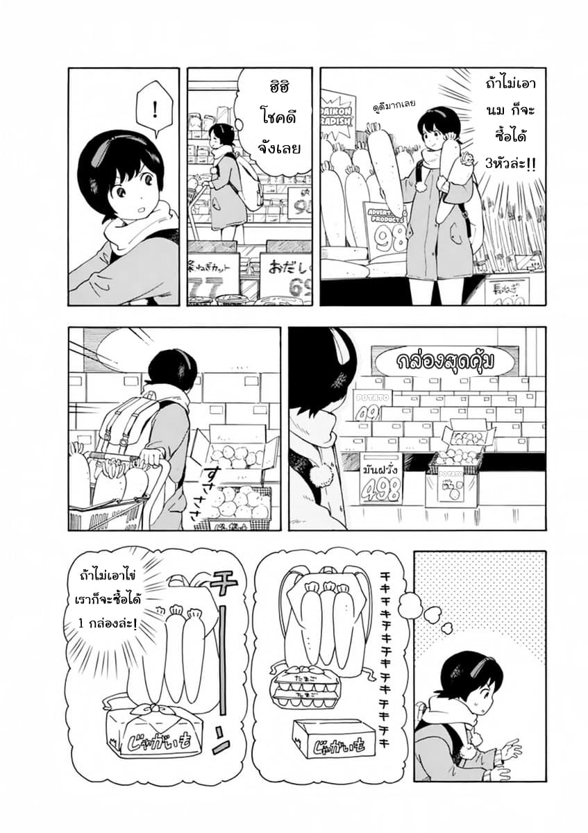 Maiko-san Chi no Makanai-san 6-ไปซื้อของกันเถอะ