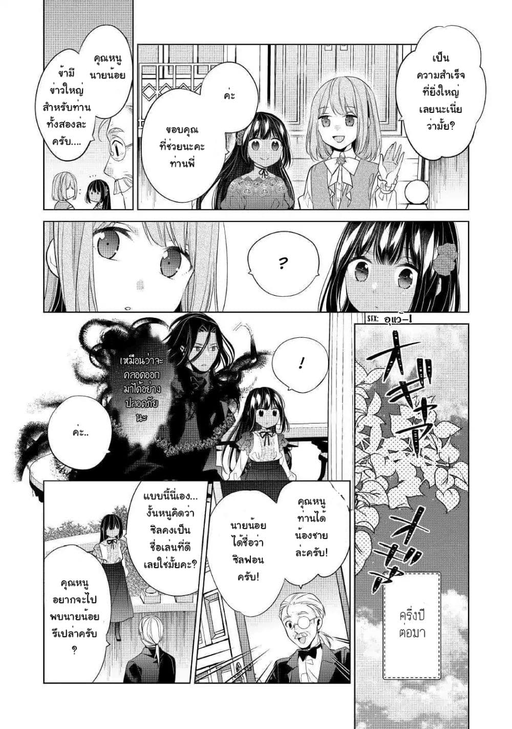 I'm Not a Villainess!! Just Because I Can Control Darkness Doesn't Mean I'm a Bad Person! 4-4