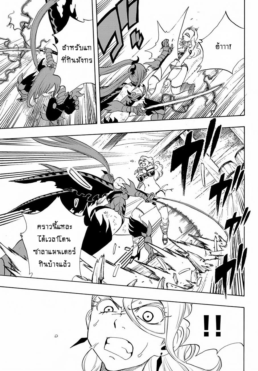 Fairy Tail: 100 Years Quest 16-ขี้เถ้ากับเมฆดำ