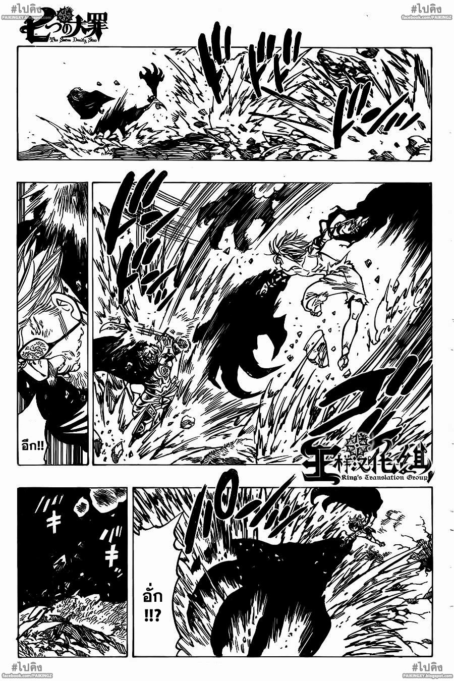 Nanatsu no Taizai 48-การจัดการที่น่ายินดี