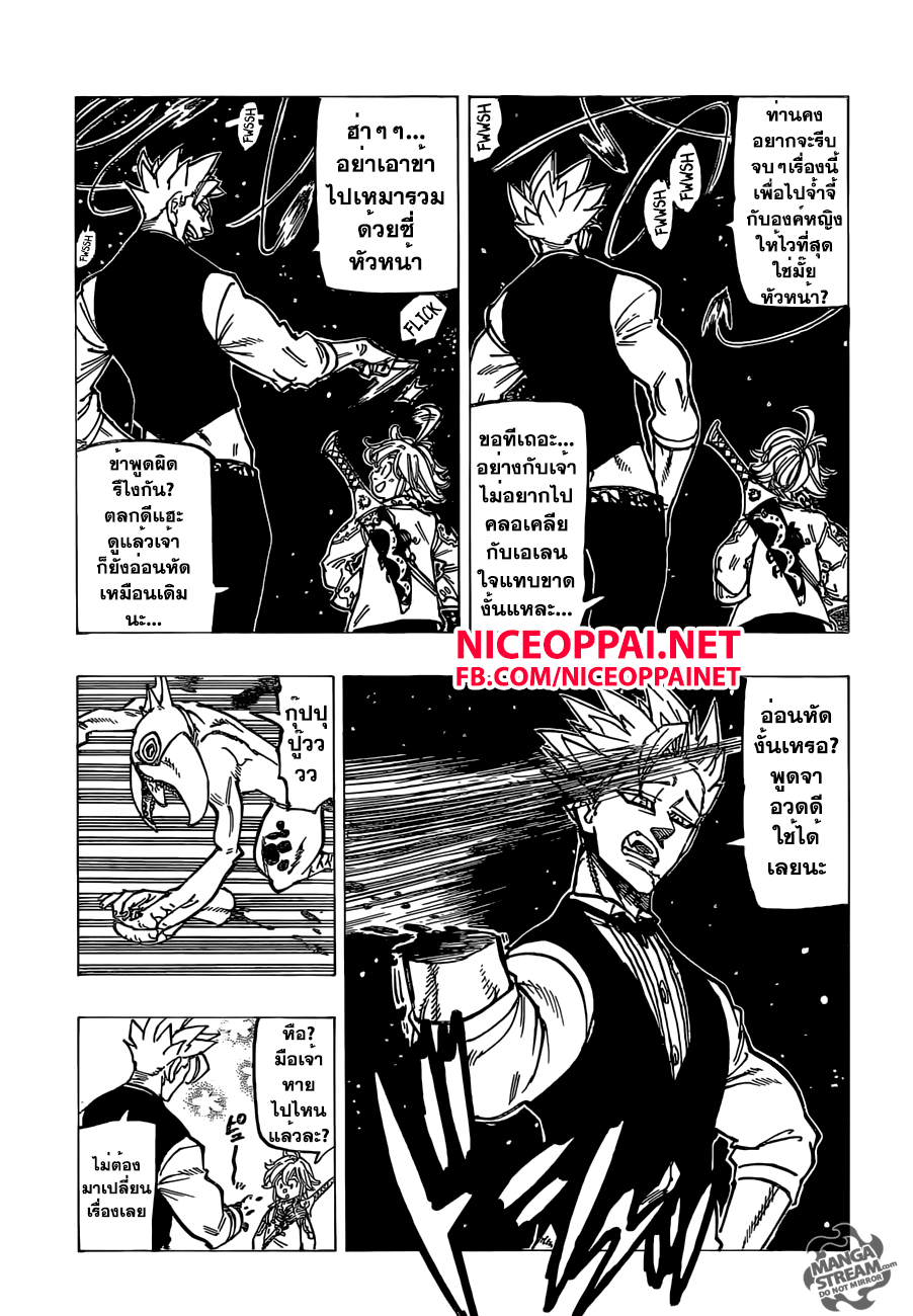 Nanatsu no Taizai 164-ผู้ไม่เคยยอมแพ้