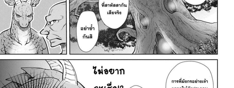 Dragon, Ie wo Kau หาบ้านให้มังกรที! 1-บ้านต่างเผ่าพันธุ์