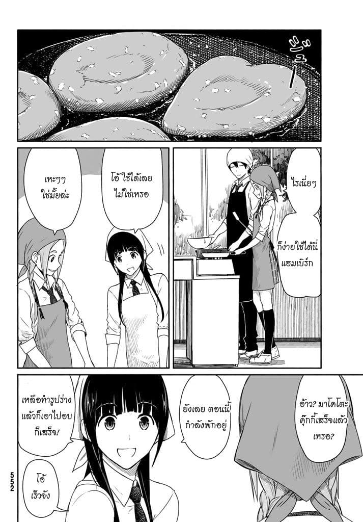 Flying Witch 20-เล็บของแม่มดคืออัลมอนต์