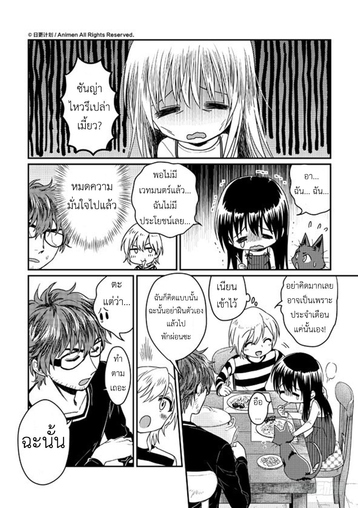 Magic Marriage 7-อดีตของเจสซี่