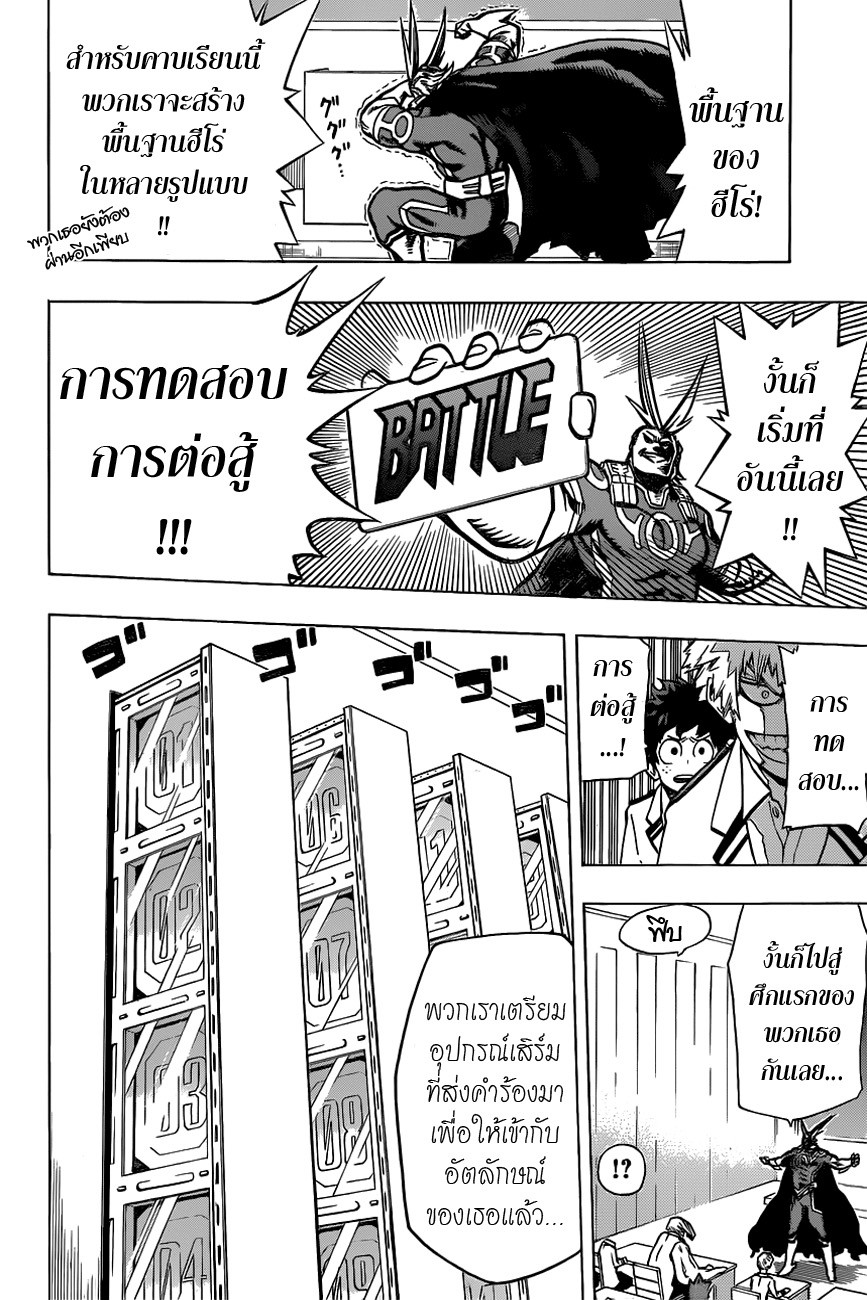 Boku no Hero Academia 7-TH-ต้องใส่พวกนี้เหรอ?