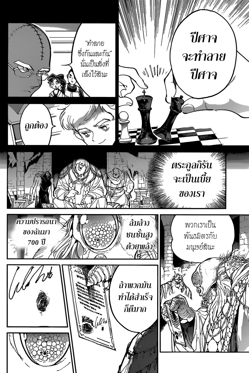 The Promised Neverland 125-พันธมิตรแห่งการโกหก