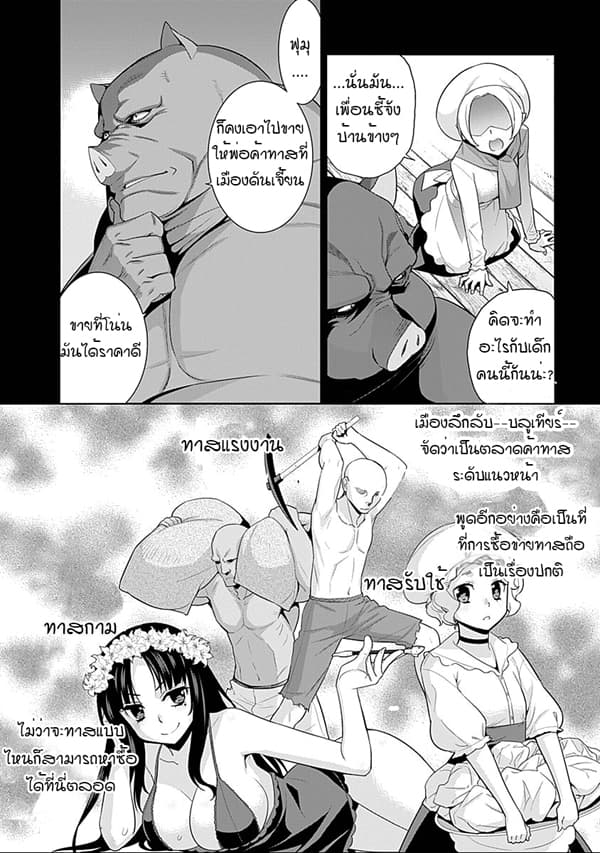 Isekai Elf no Dorei-chan เอลฟ์จ๋าทาสต่างโลก 19-สบโอกาส