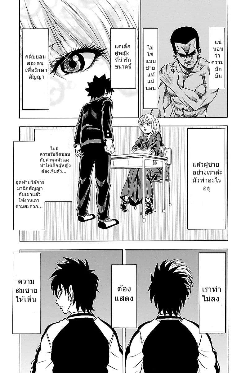 Rokudou no Onna-tachi 3-ลูกผู้ชายตัวจริง