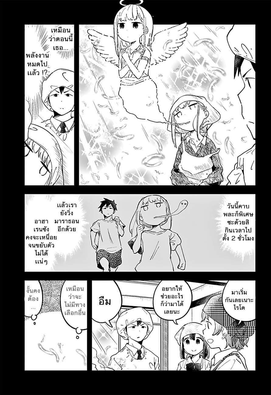 Aharen-san wa Hakarenai 15-มีทบอล