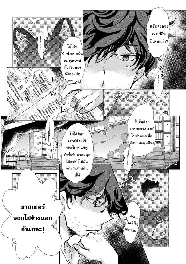 Yuukyuu no Gusha Asley no, Kenja no Susume 1-1