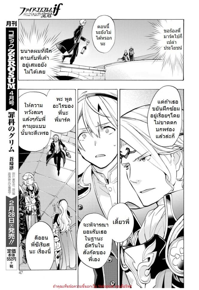 Fire Emblem if - Nibelung no Houkan 1-1