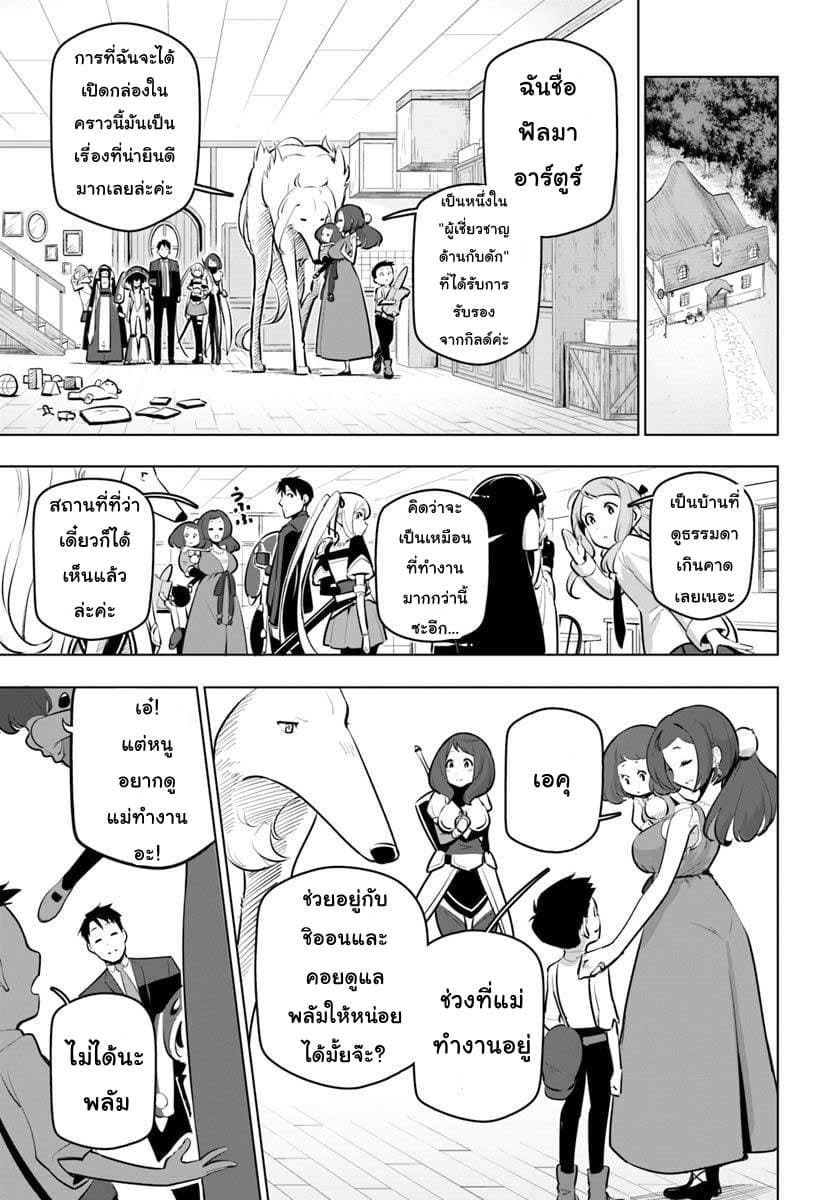 Sekai Saikyou No Kouei: Meikyuukoku No Shinjin Tansakusha 12-อัพเกรดอุปกรณ์