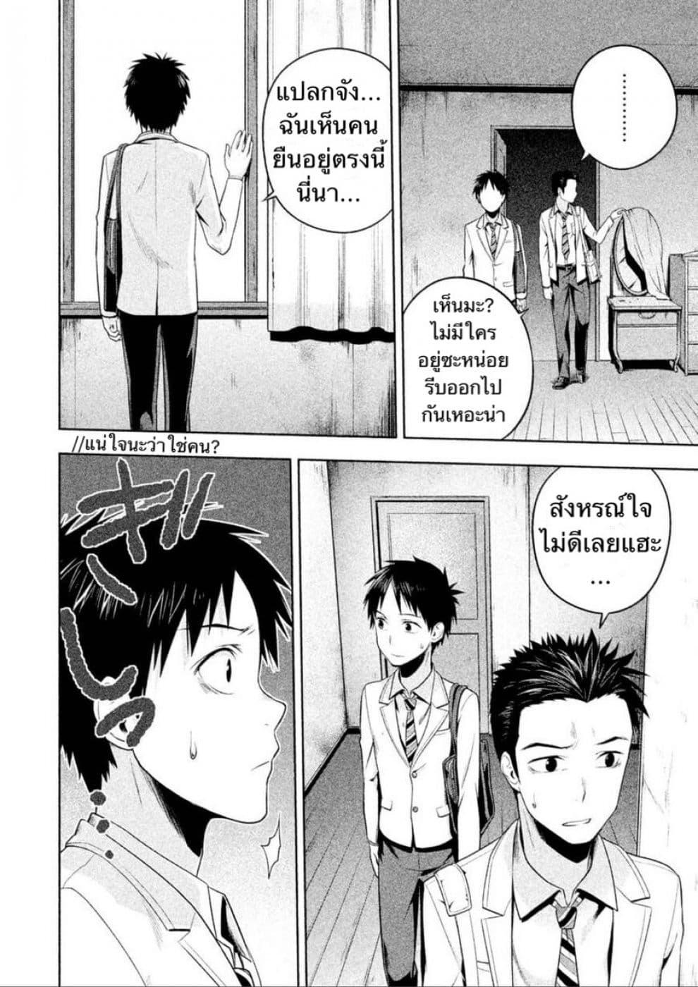 Rule - Annihilation Classroom - 3-3