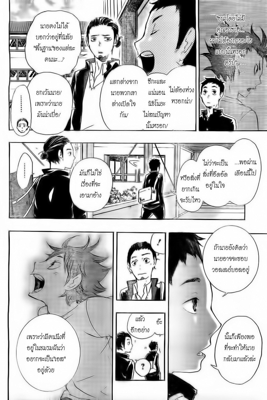 Haikyuu!! 19-ความรู้สึกที่แท้จริง