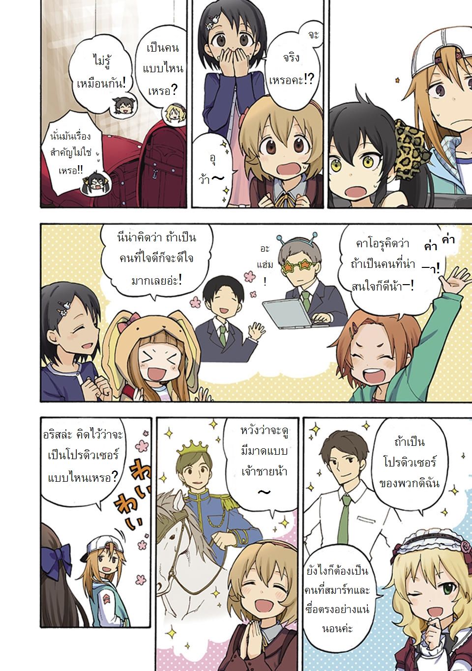 Idol M@ster Cinderella Girls U149 0-อารัมภบท
