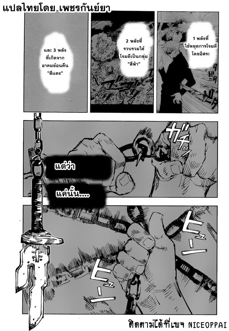 Jujutsu Kaisen มหาเวทย์ผนึกมาร 75-สิ่งของที่ถูกซ่อนไว้ 11