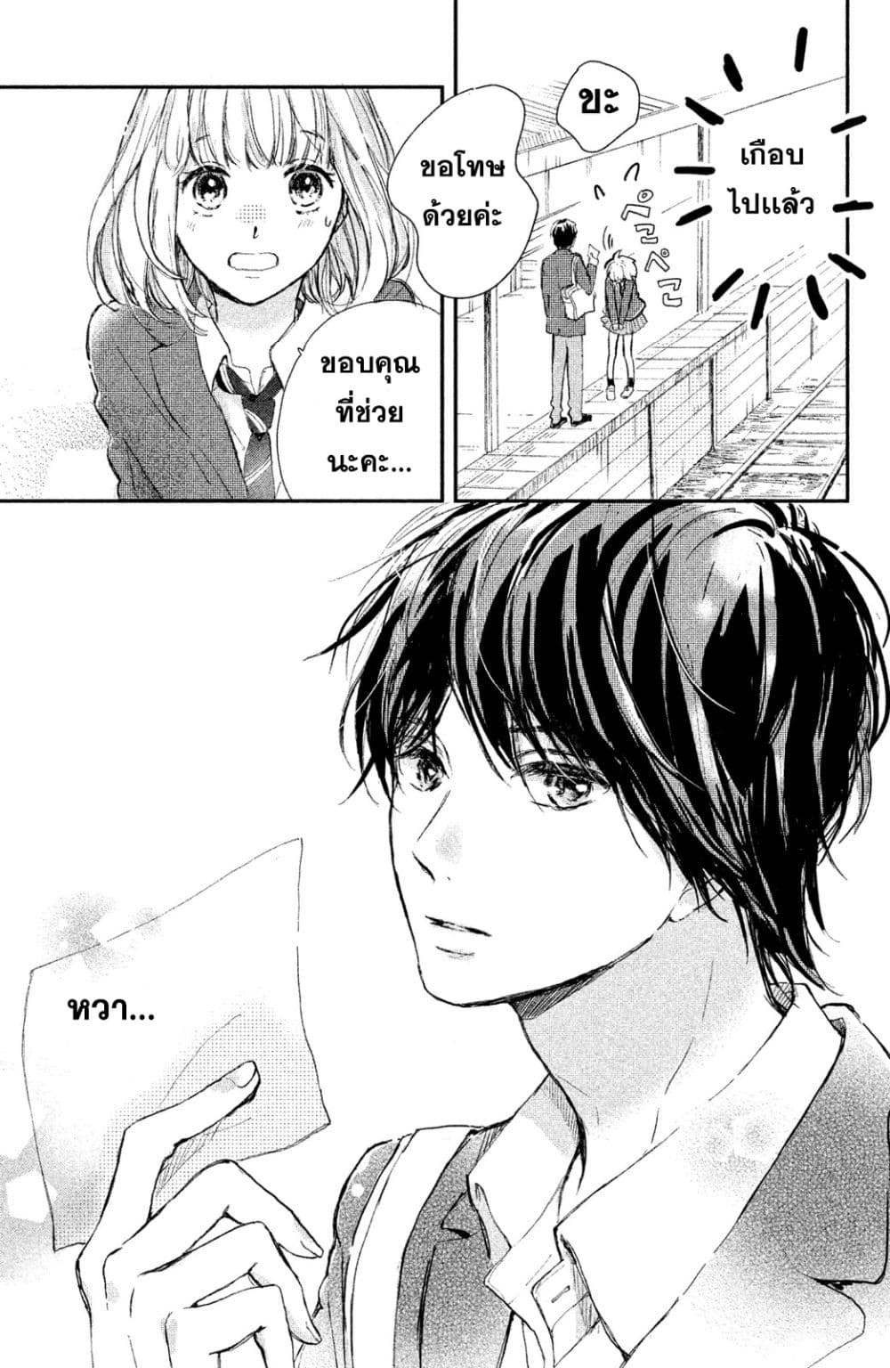 Houkago, Koishita 1-1