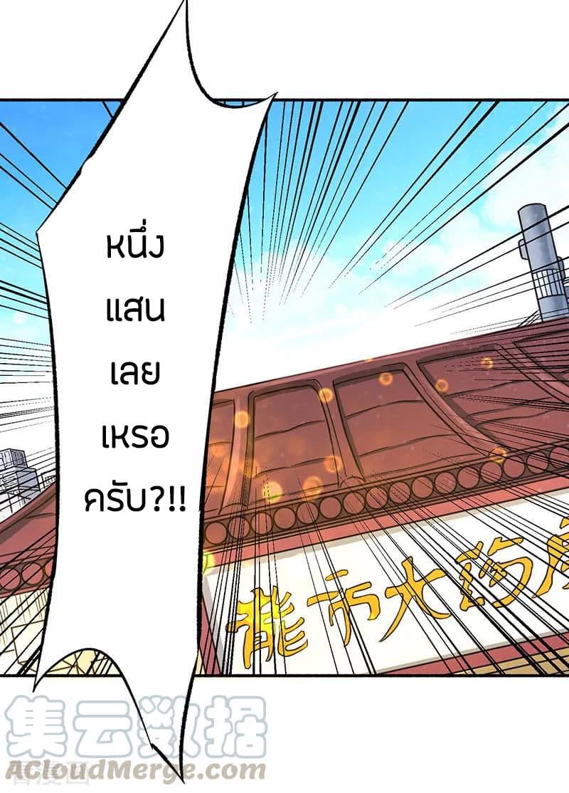 God Emperor of The City มหาเทพเซียนแห่งนคร 14-14