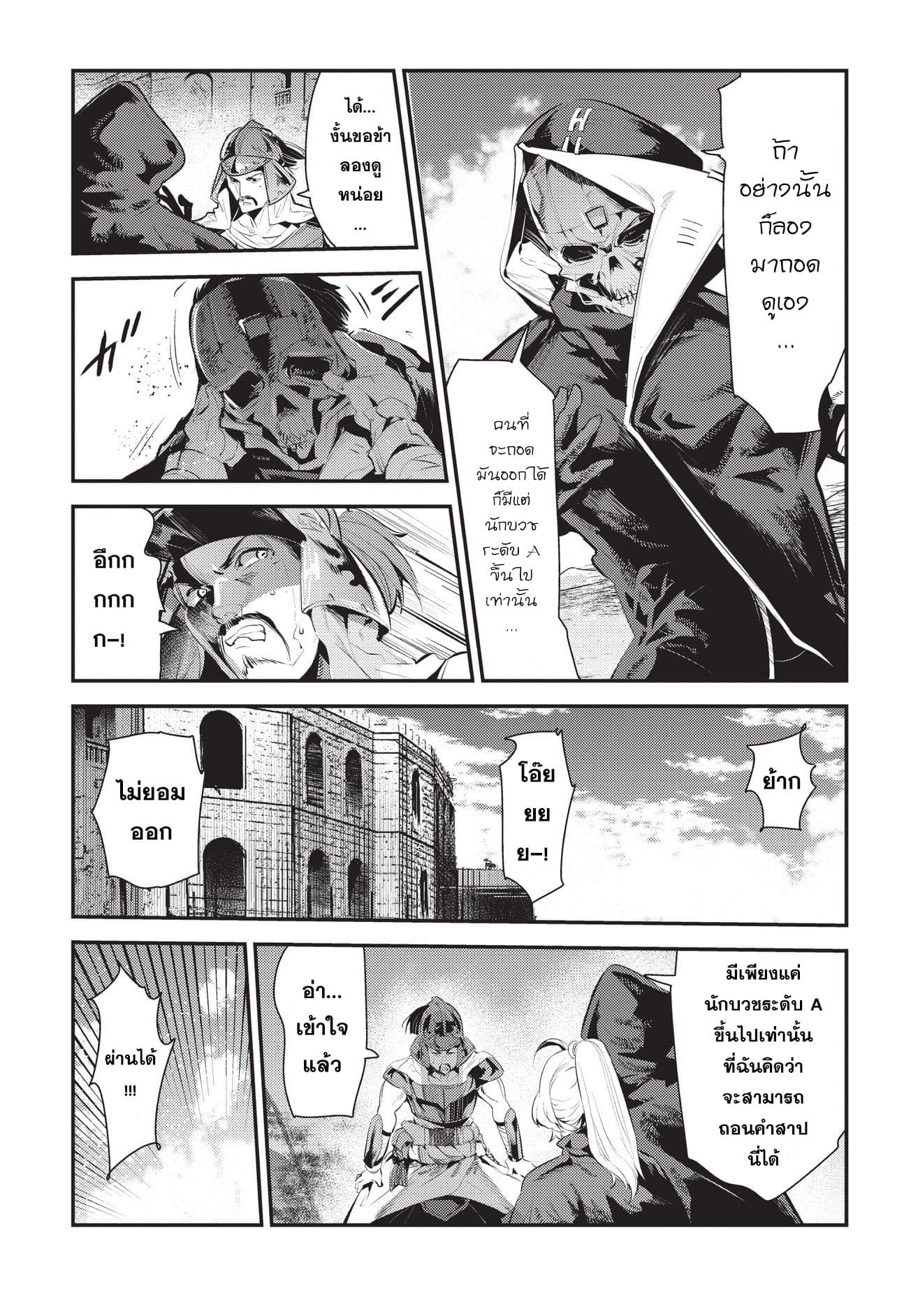 Nozomanu Fushi no Boukensha 4-เข้าเมือง
