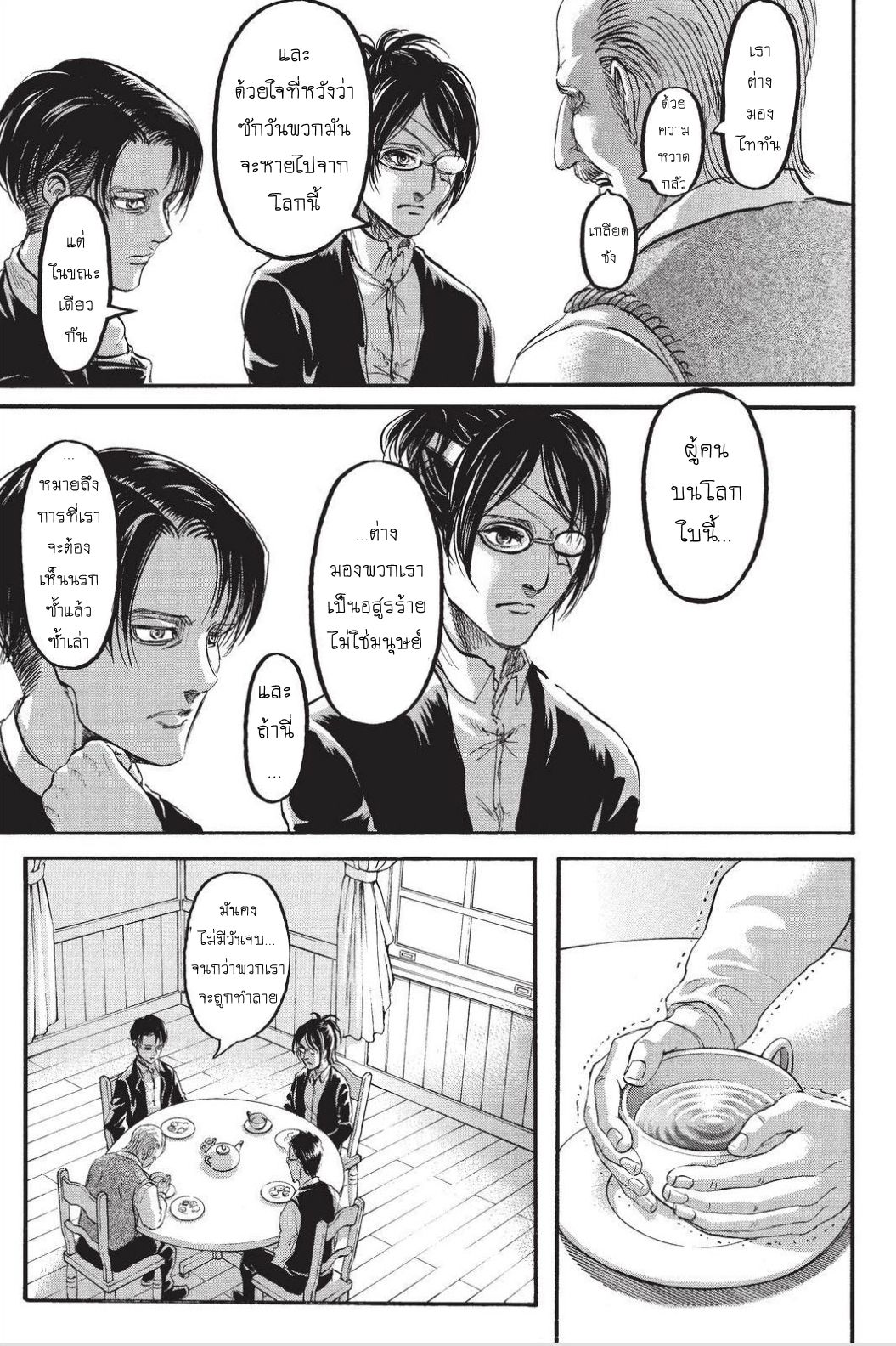 Attack on Titan 90-สู่อีกฟากของกำแพง