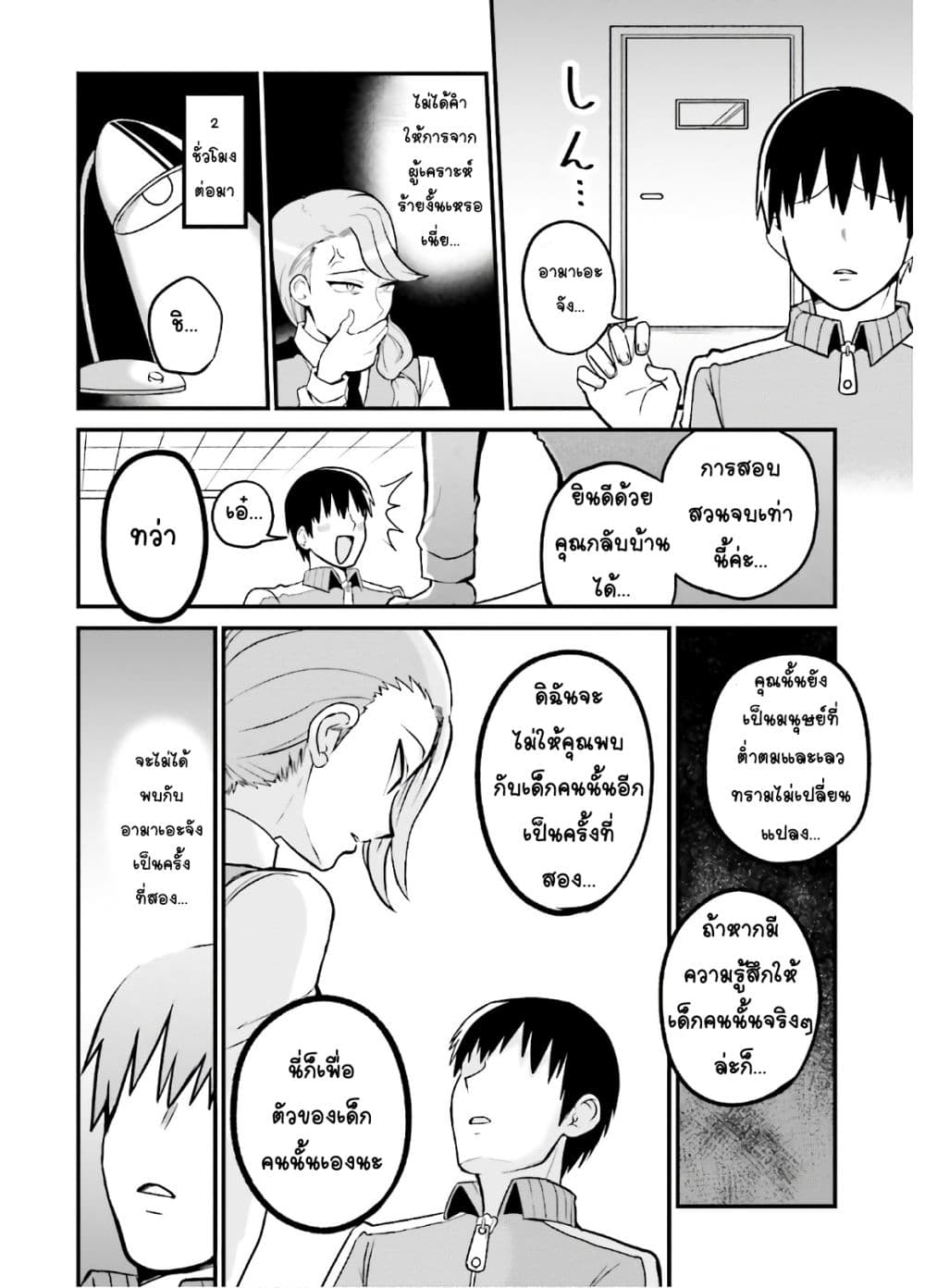 Tottemo Yasashii Amae-chan! 36-36