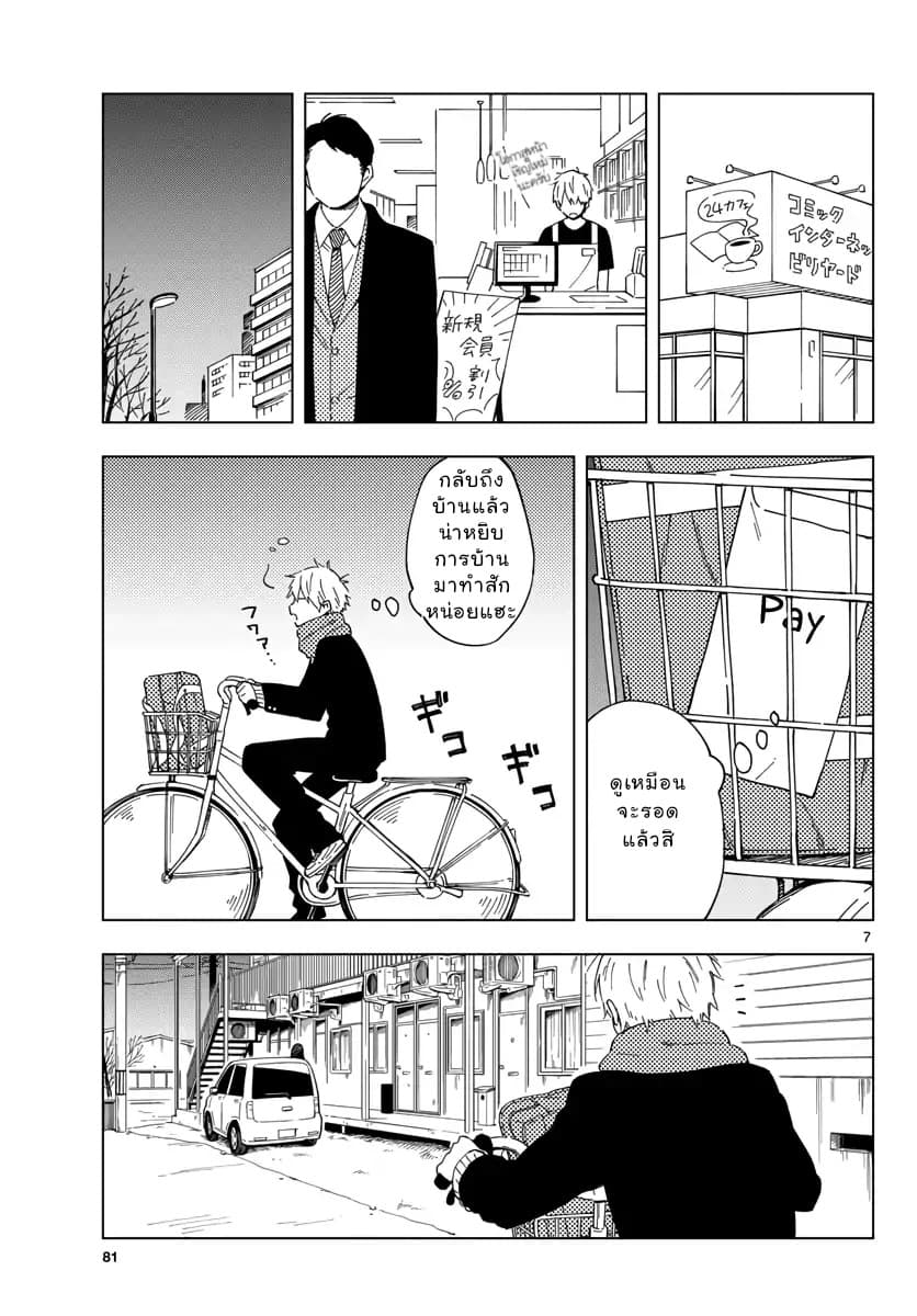 Sensei Wa Koi o Oshie Rarenai คนอย่างอาจารย์ให้พูดตรงๆ ว่ารักผมหน่ะ คงเป็นไปไม่ได้แหงๆ 1-1