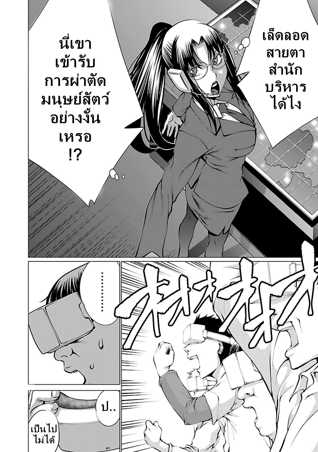 Killing Bites เขี้ยวพิฆาตพันธุ์ผสม 55-อีกไม่นานก็ตาย