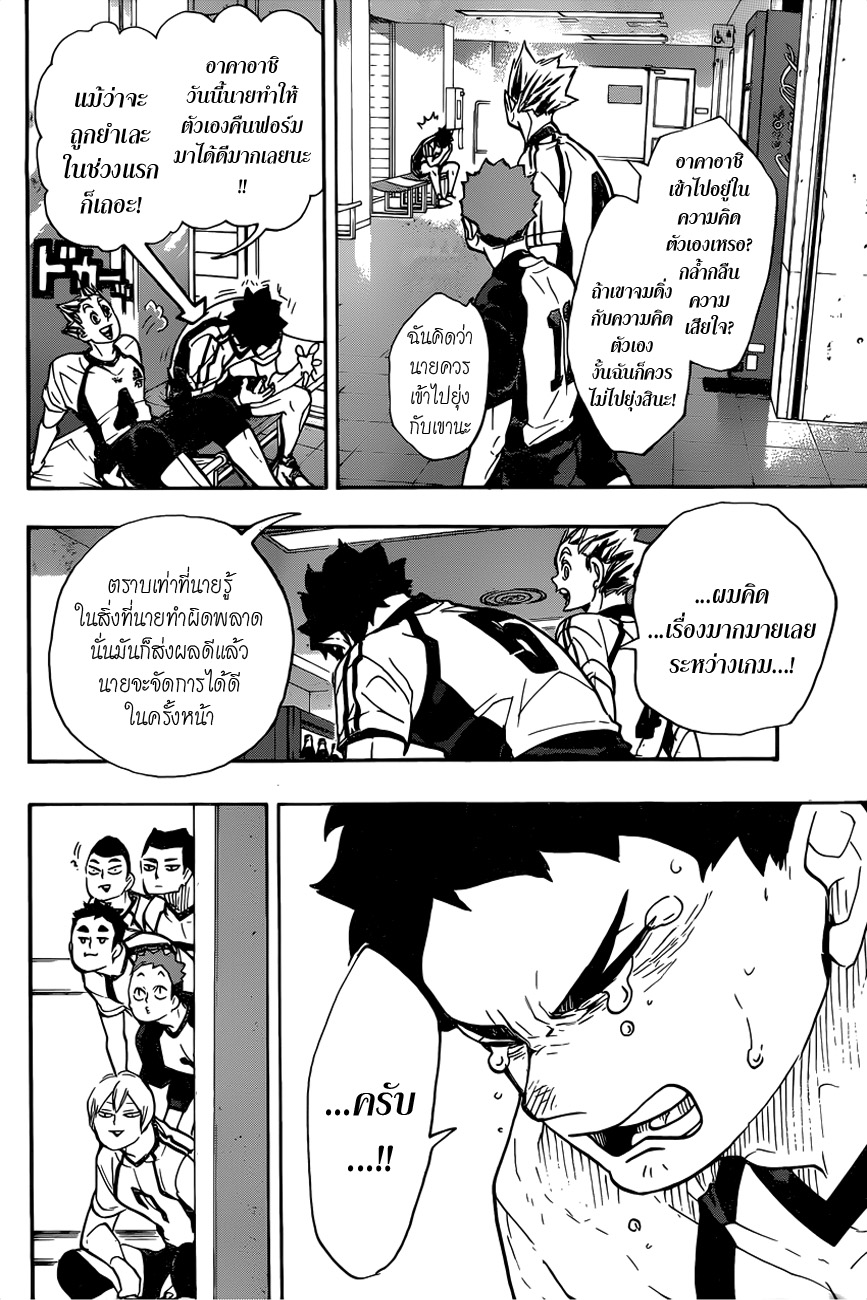 Haikyuu!! 337-ต่อไป