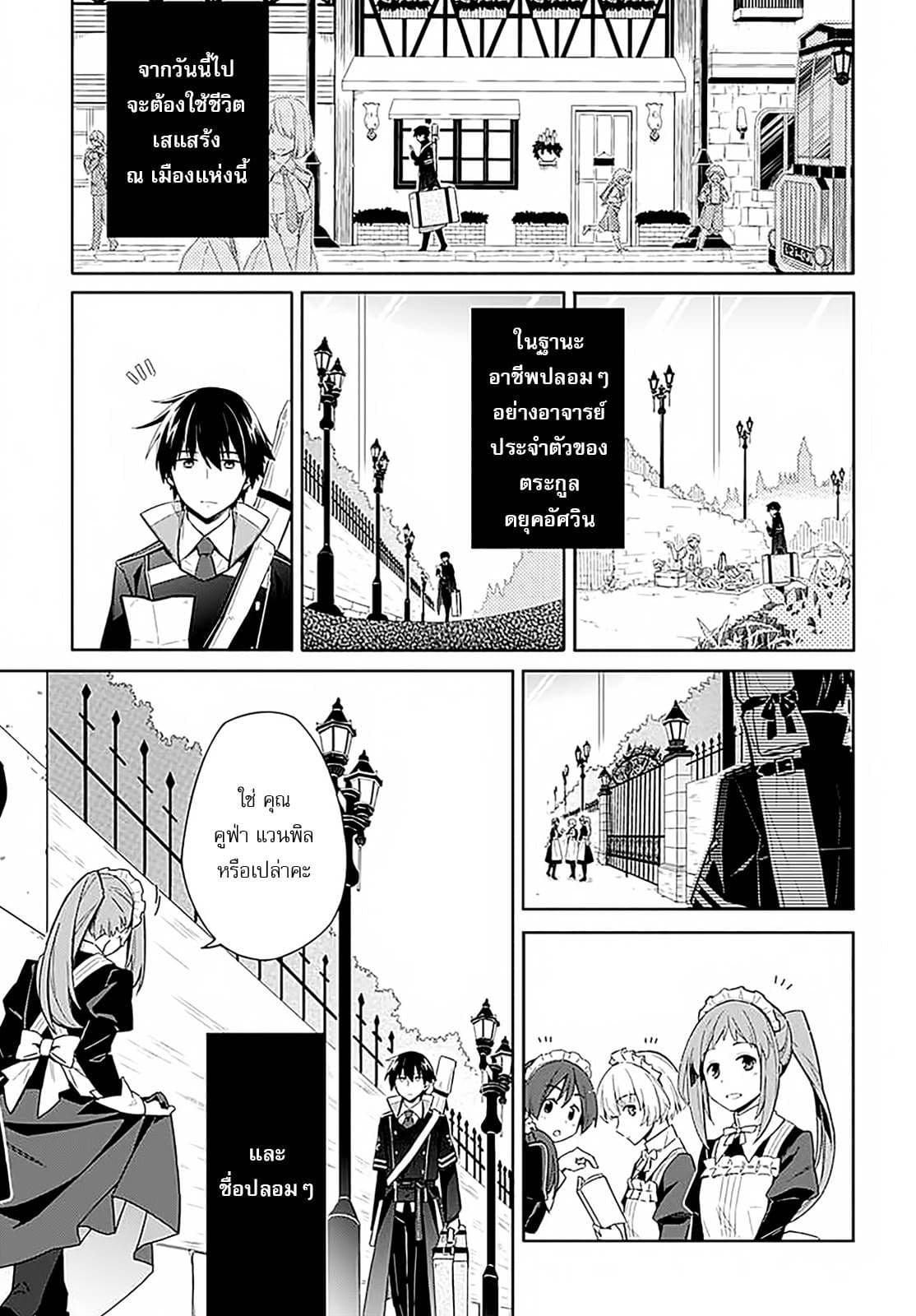 Assassin's Pride 1-~ความมืดและแสงสว่าง~