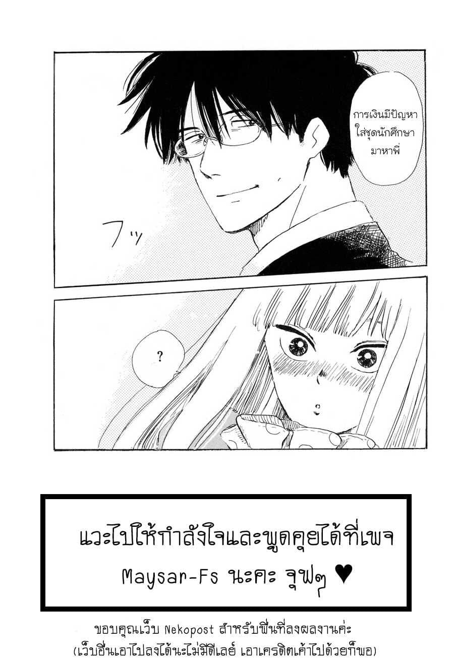 Shiota-sensei to Amai-chan 3-3