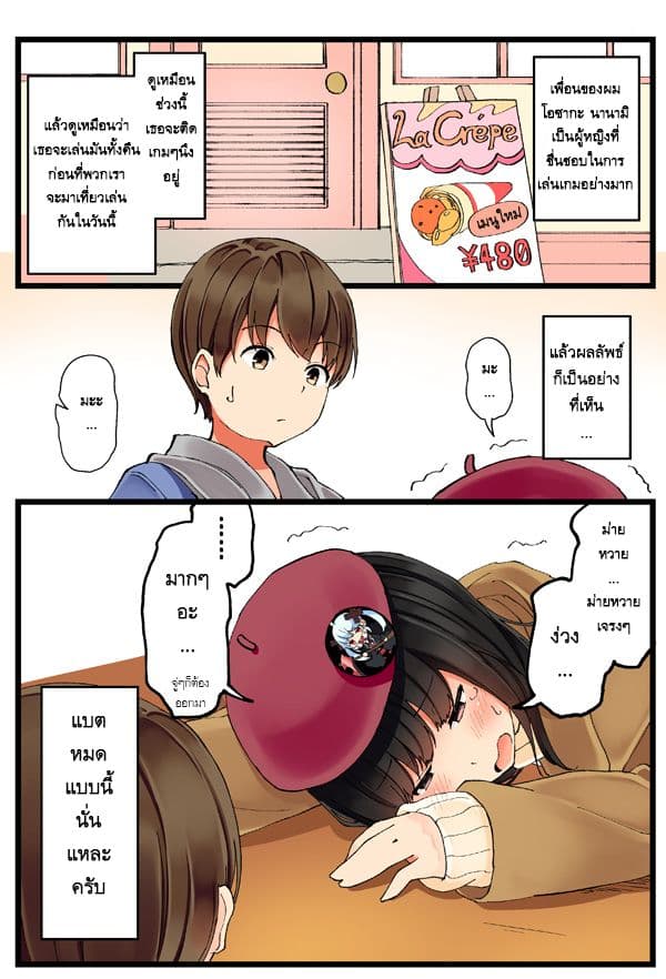Riaru mo Tama ni wa Uso wo Tsuku เที่ยวไปกับสาวเกมเมอร์ 5-5