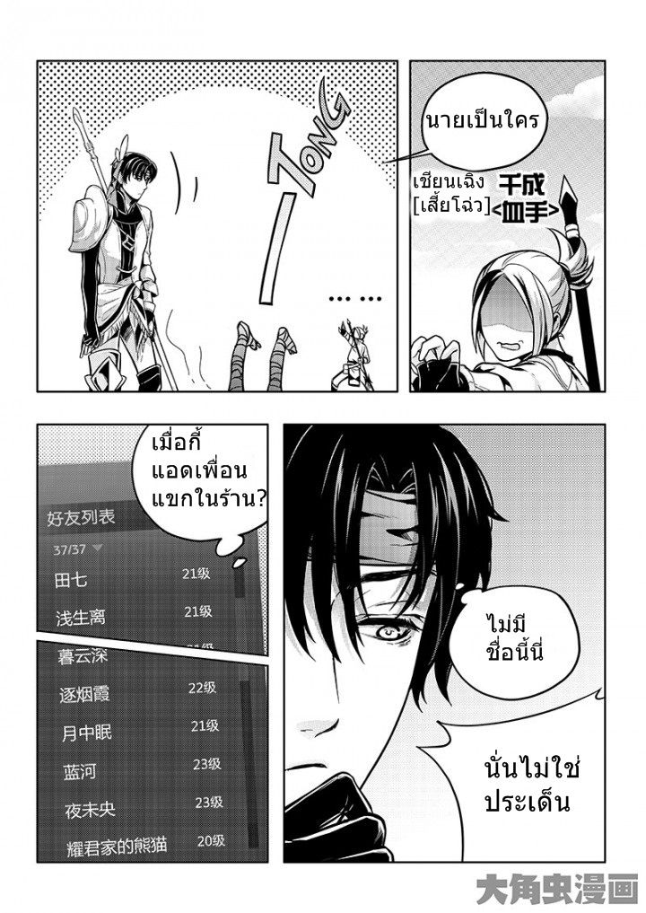 Quan Zhi Gao Shou 19.3-19.3