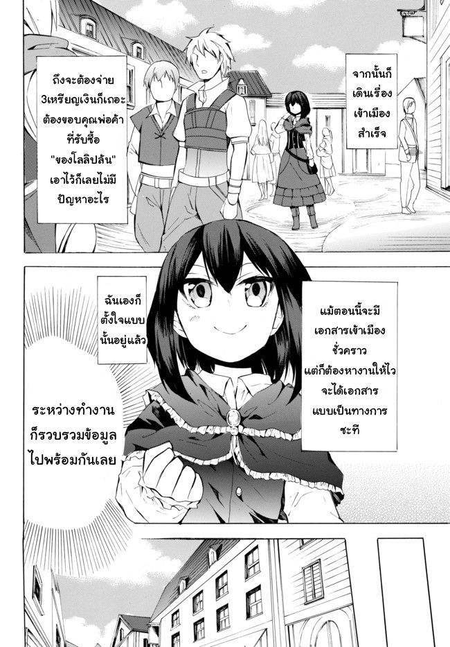 Potion Tanomi de Ikinobimasu! 6.2-เมืองหลวง I (ครึ่งหลัง)
