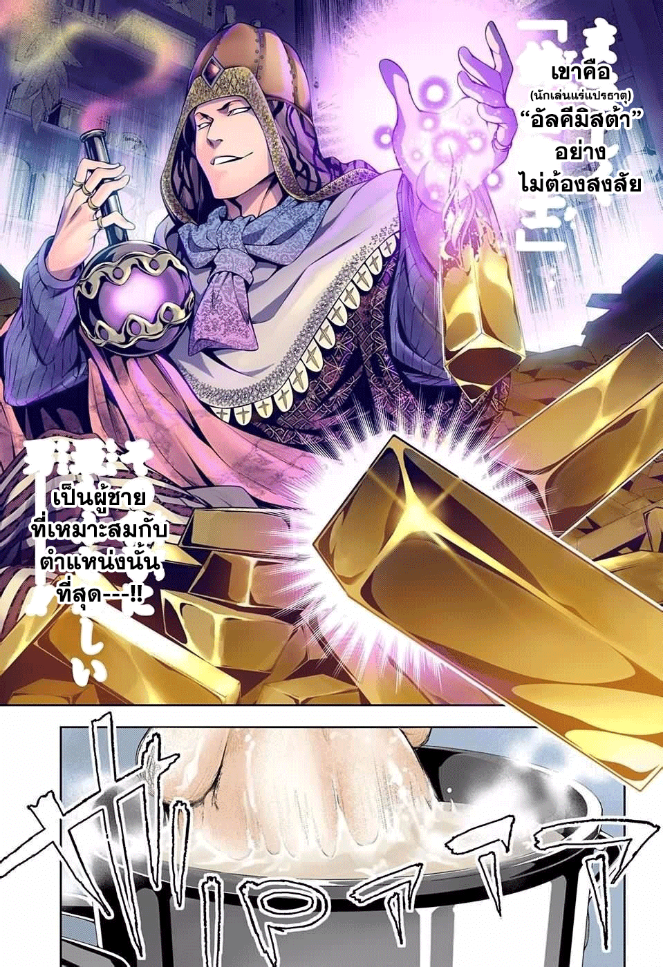 Shokugeki no Soma 144-พลังที่แท้จริงของอัลคีมิสต้า