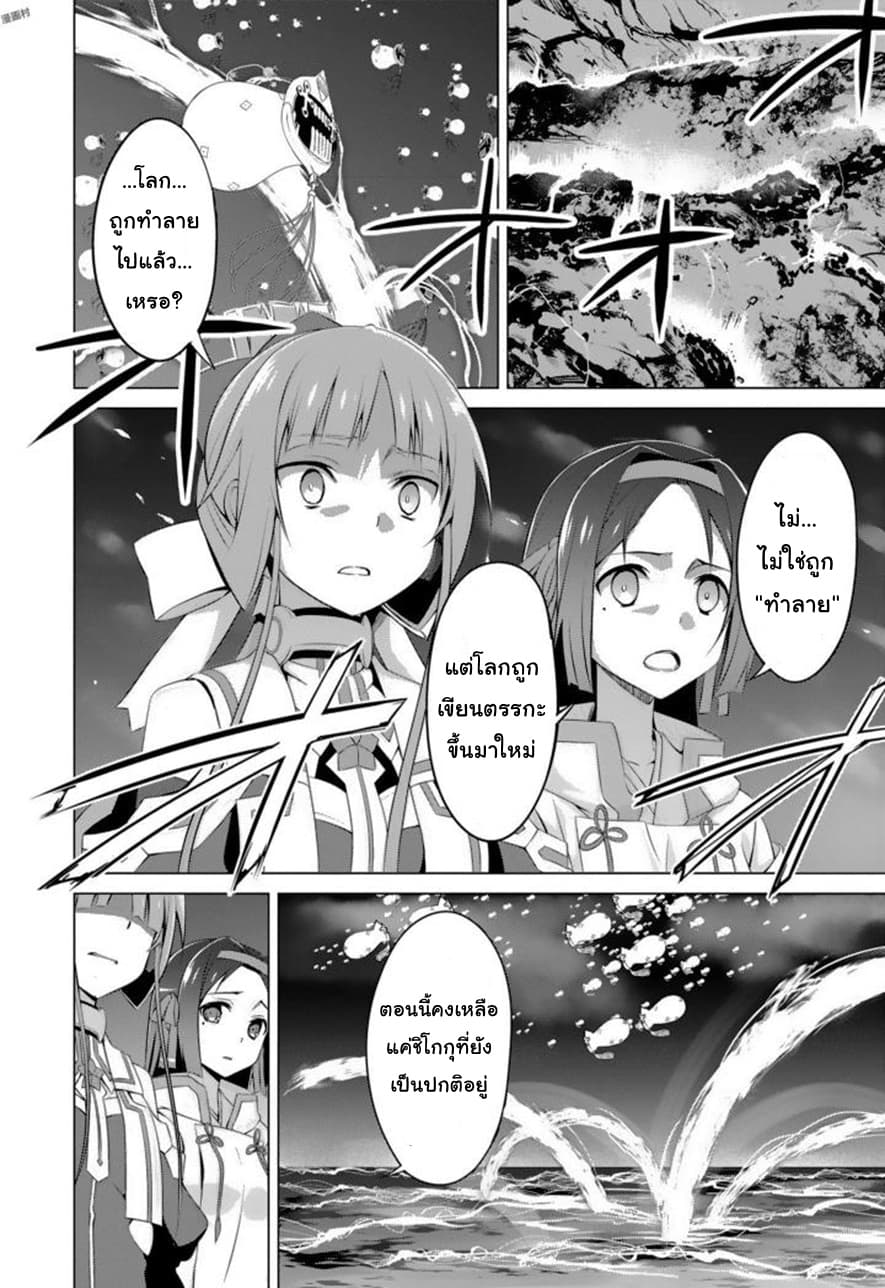 Nogi Wakaba wa Yuusha de Aru 20-ตอนจบ
