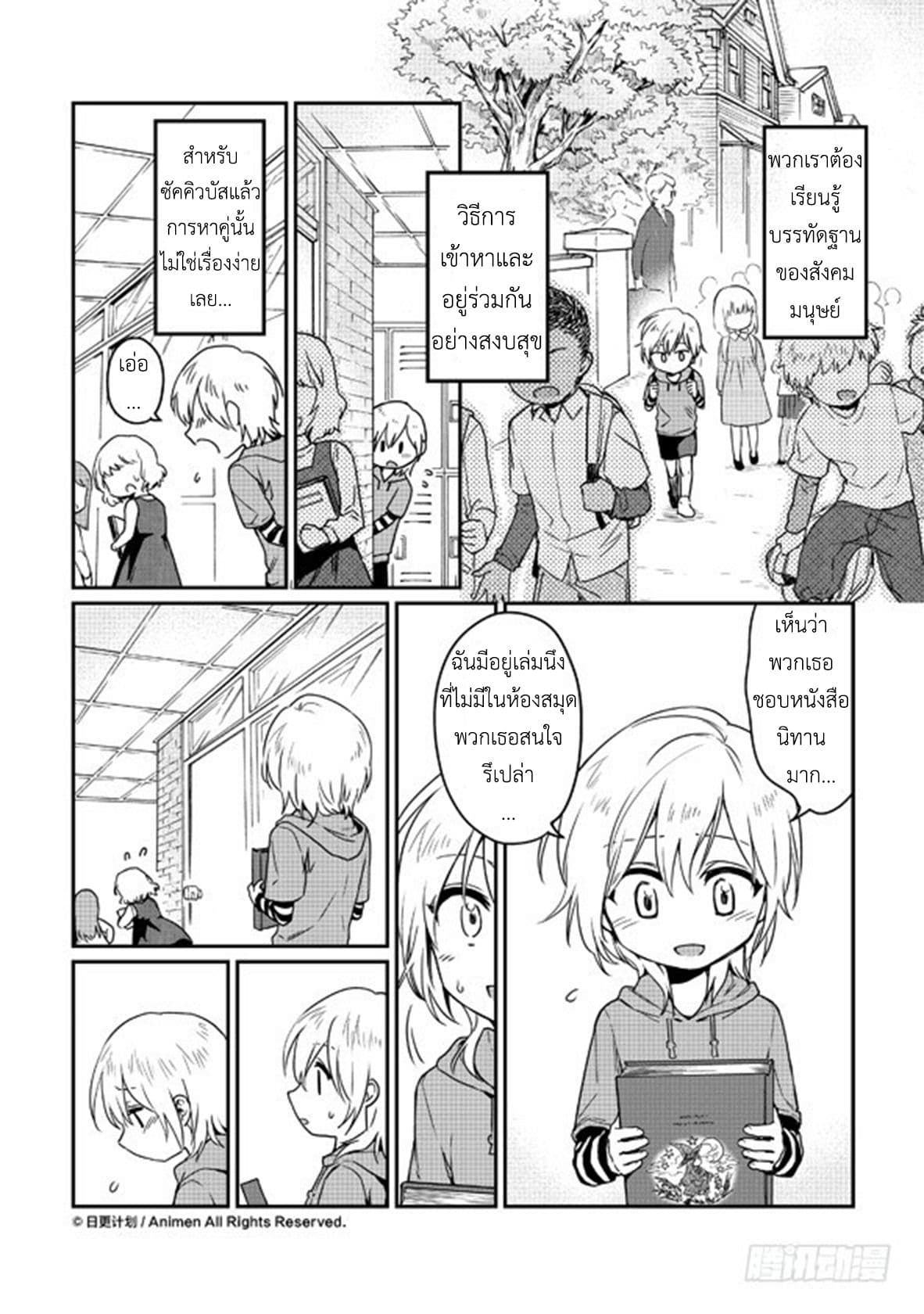 Magic Marriage 7-อดีตของเจสซี่