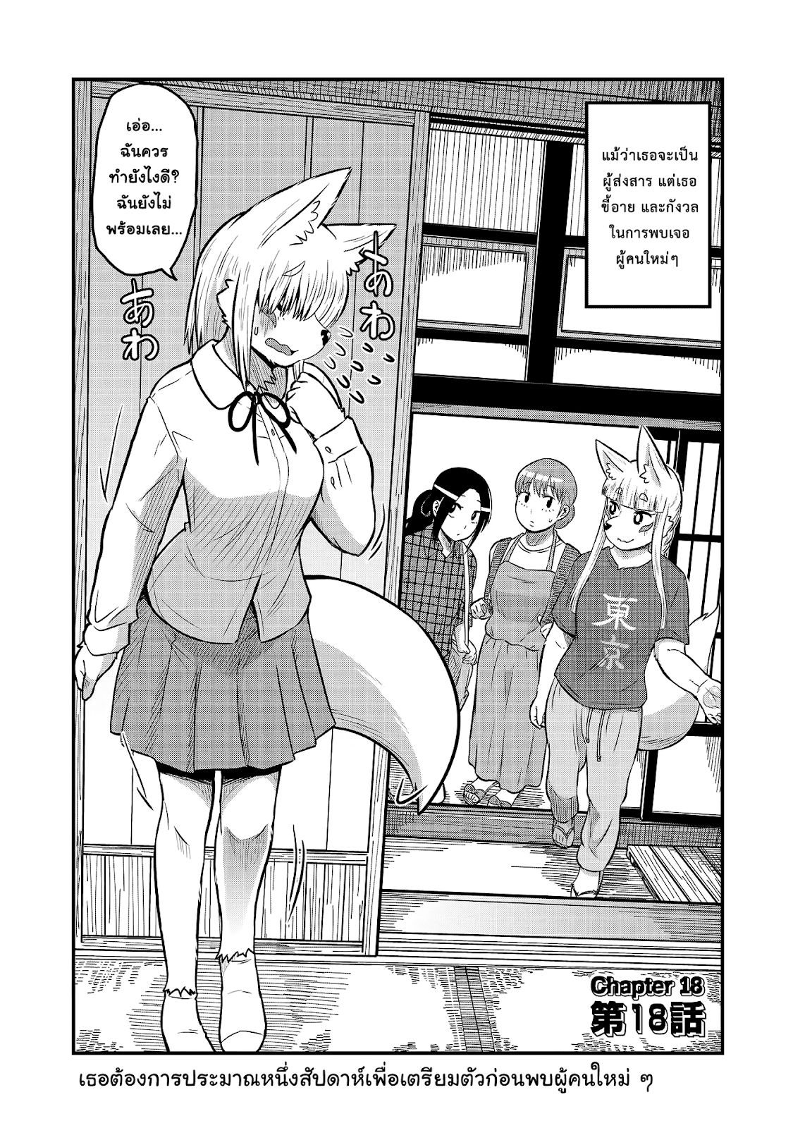 High School Inari Tamamo-chan! 18-18