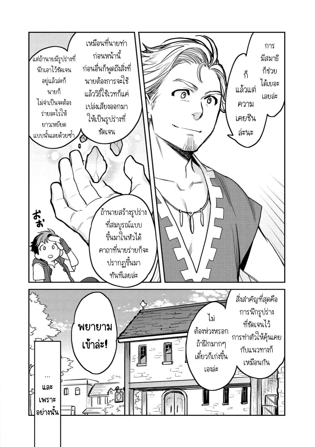 Isekai ni Kita Mitai dakedo Ikanisureba Yoi no Darou 5-5