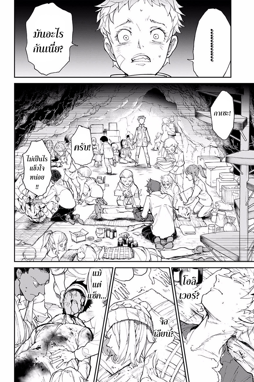 The Promised Neverland 87-ขอบเขต