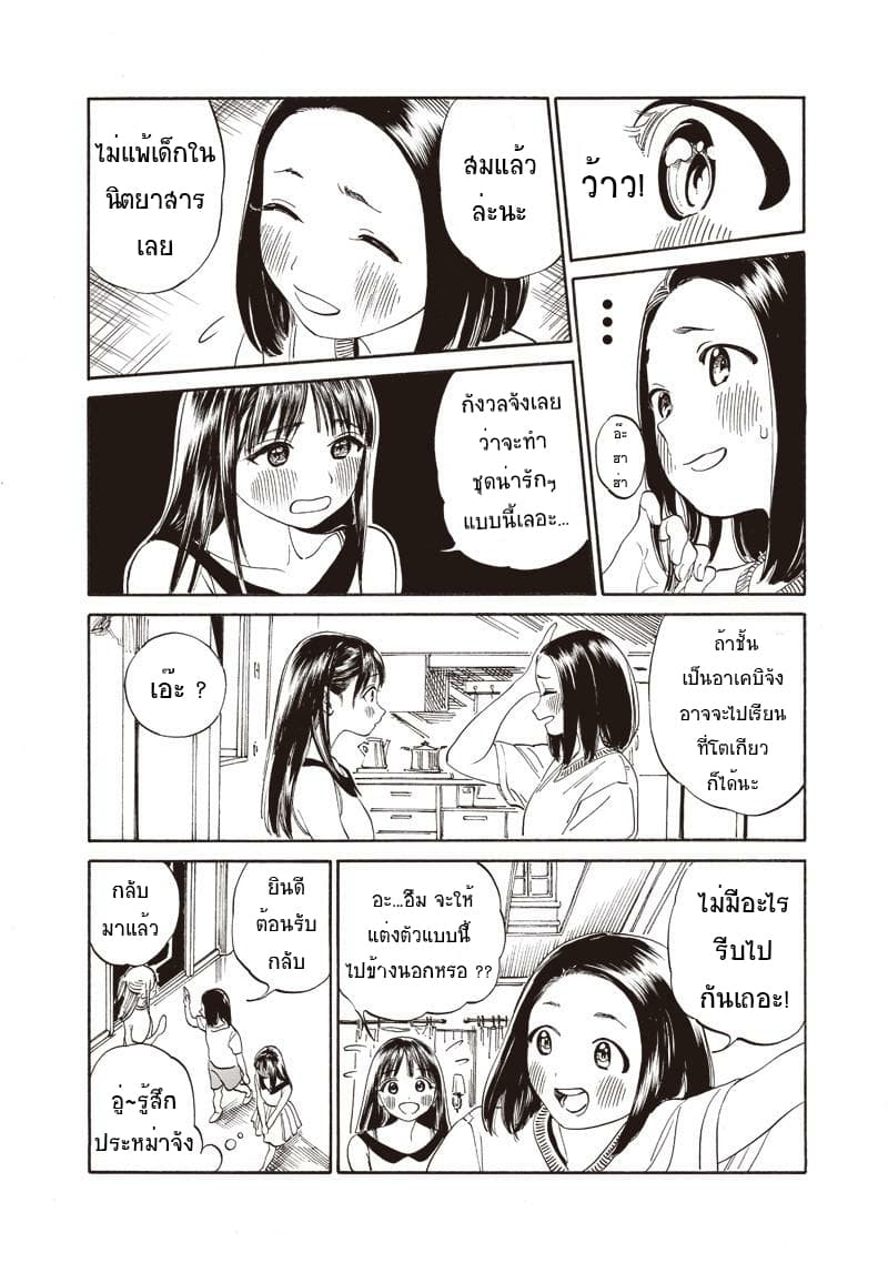 Akebi-chan no Sailor Fuku 11-หอพักจันทร์เต็มดวง ?