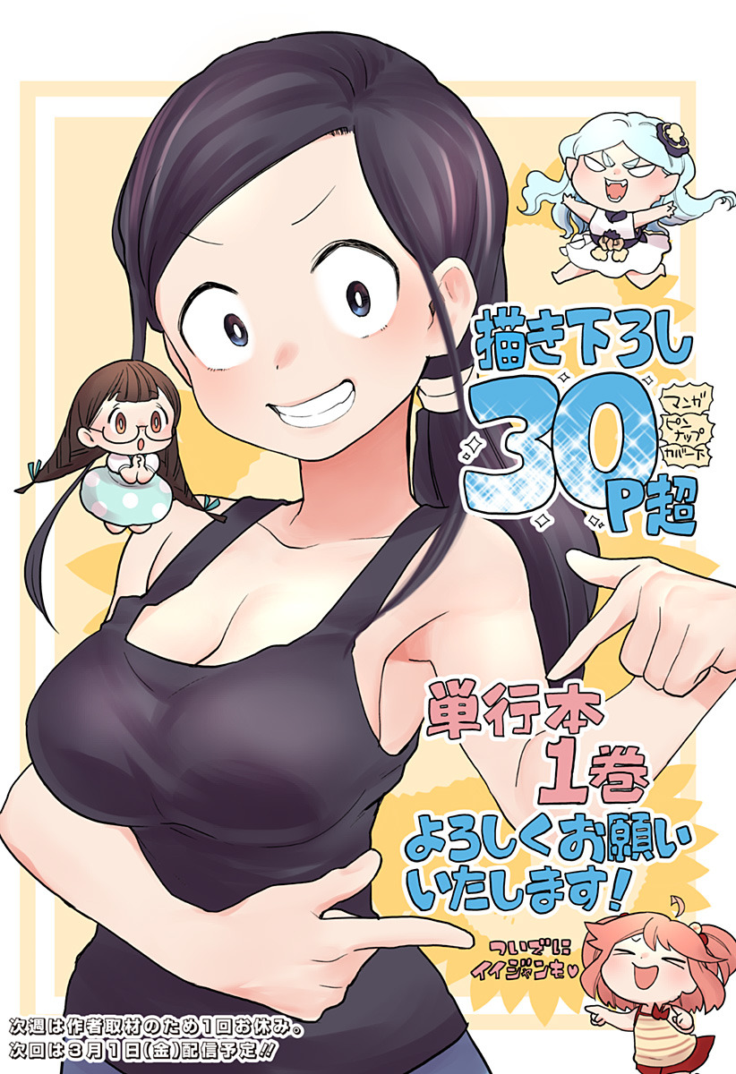 Tokedase! Mizore-chan 18-18