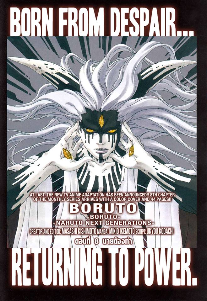 Boruto 8-นายต้องทำ