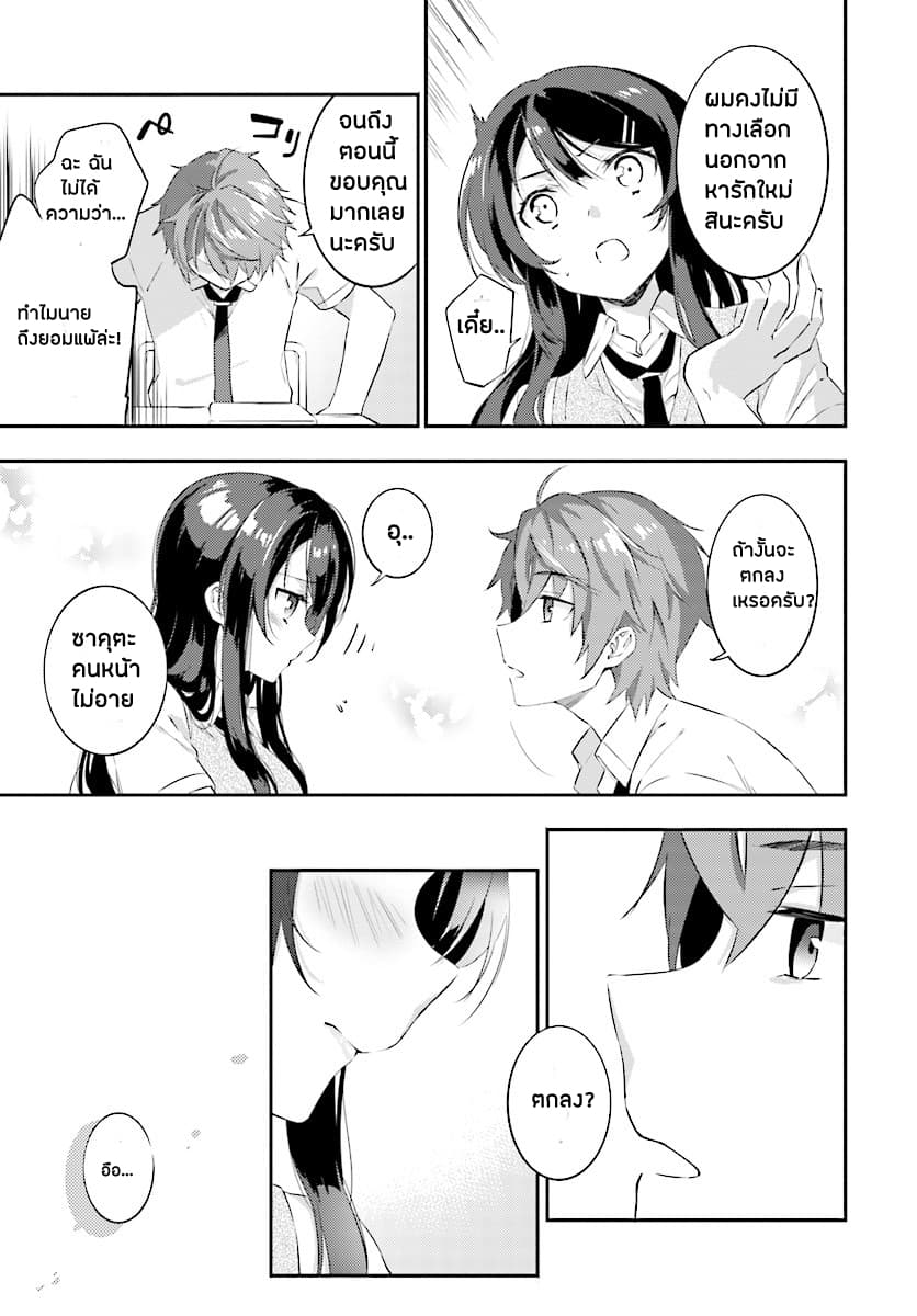 Seishun Buta Yarou wa Petit Devil Kouhai no Yume o Minai 1-1