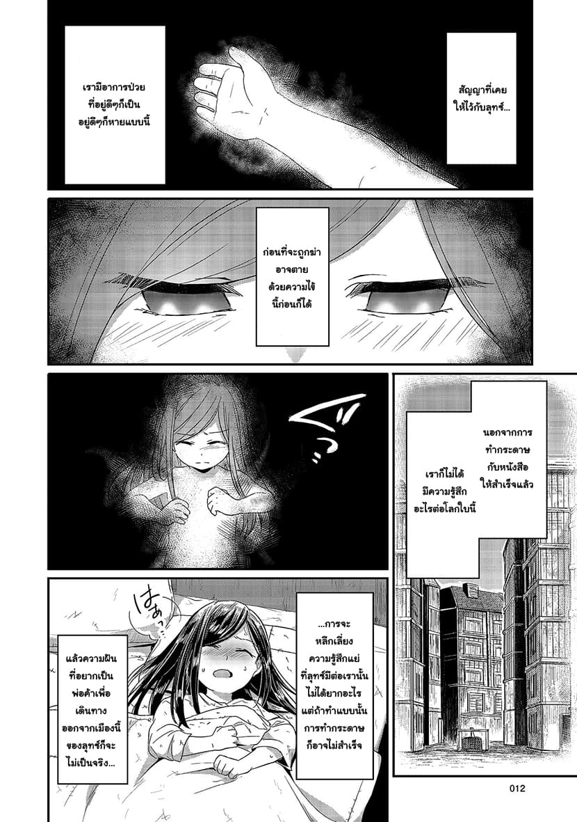 Honzuki no Gekokujou 15-หน้าที่สำคัญของลุทซ์