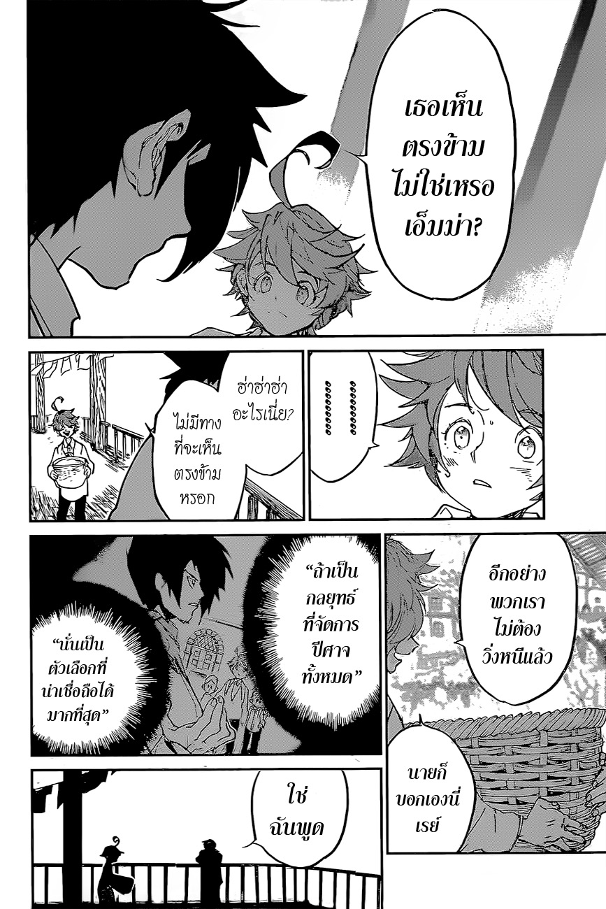The Promised Neverland 122-ความรู้สึกที่แท้จริง