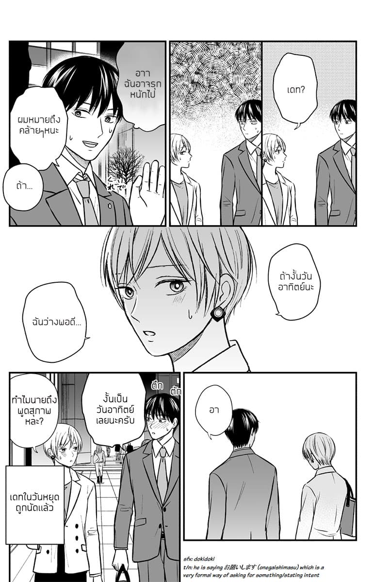 The Senior and Junior Broke Up Three Months Ago 16-วันเกิด