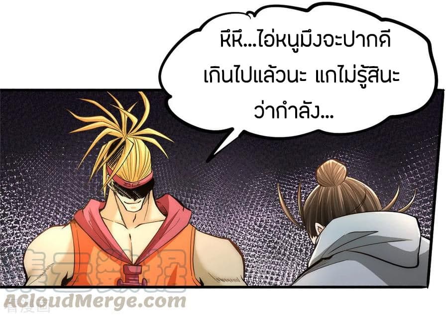 God Emperor of The City มหาเทพเซียนแห่งนคร 28-28