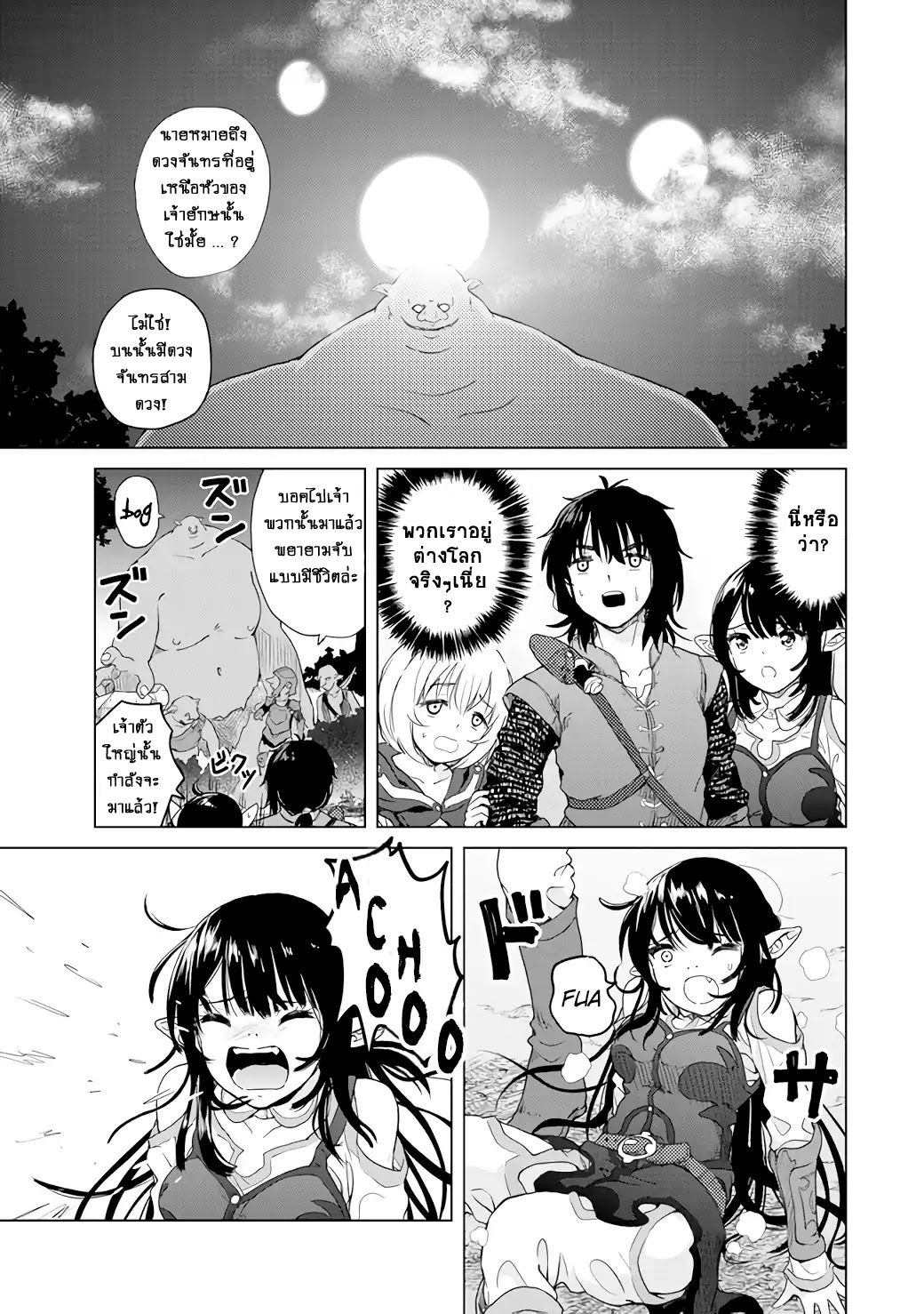 Ponkotsu ga Tensei Shitara Zongai Saikyou 1-หนีสามล้อไปต่างโลกพร้อมกับนมฮีล!!!!