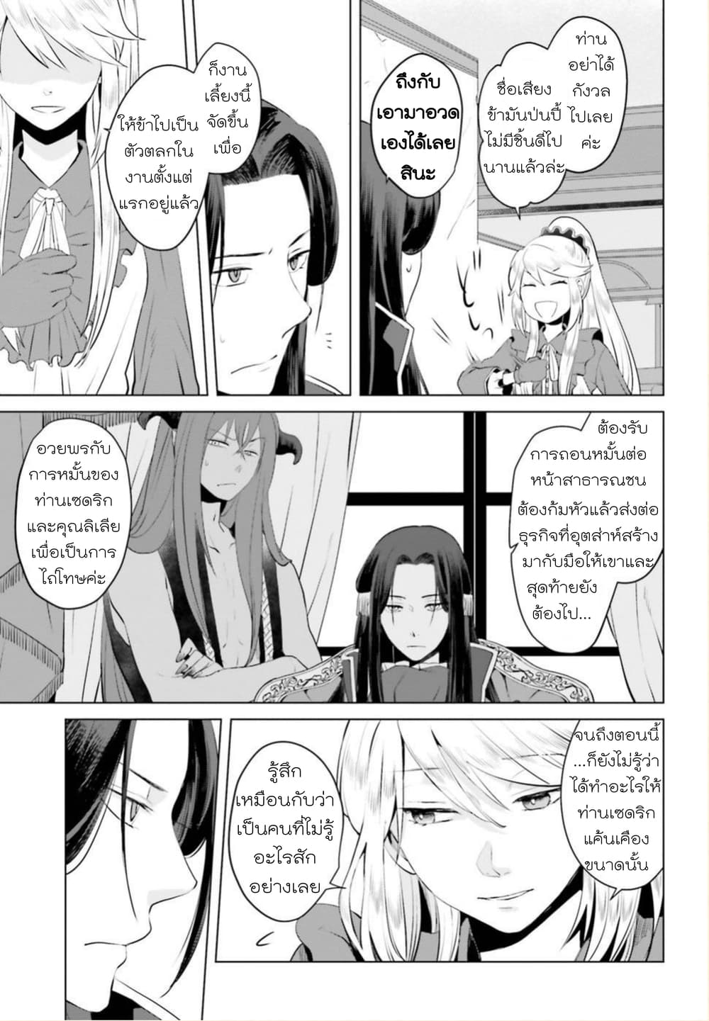 Akuyaku Reijo nano de Last Boss wo Kattemimashita 2-ของซีรีส์ที่ใครๆก็พูดถึง