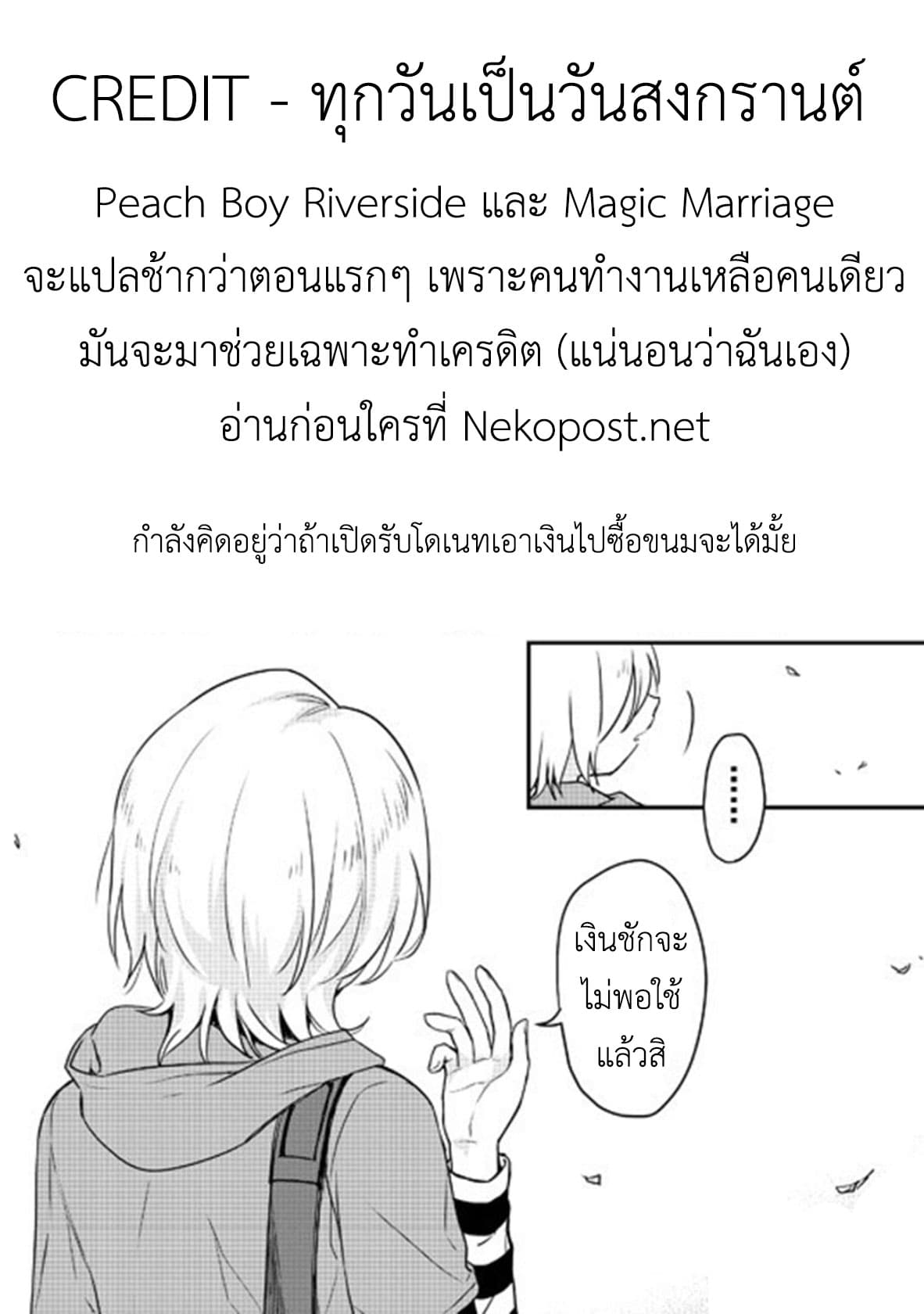 Magic Marriage 8-ฝันร้าย